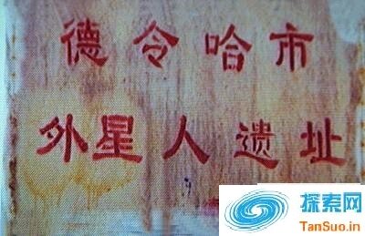 青海的”白公山”是”外星人遗址”?