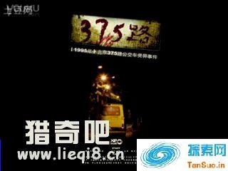 北京公交车灵异事件 北京375路公交车灵异事件|灵异