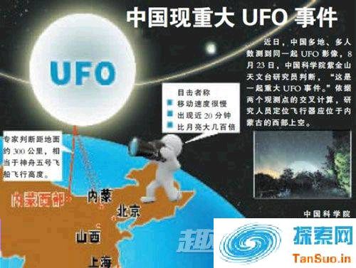 UFO频现神州大地 竟是解放军神秘武器