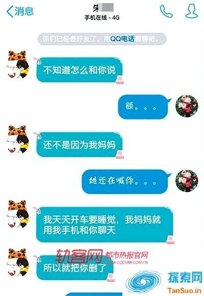 亲妈！妈妈偷登QQ帮儿追女同学 十分然拒|趣事