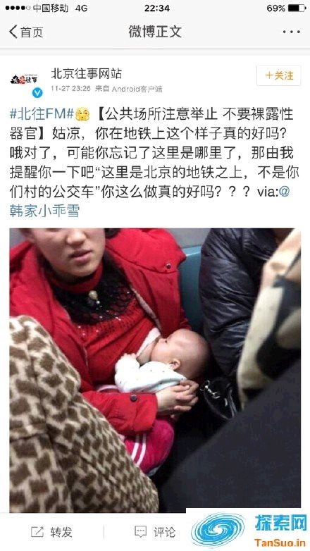 北京往事网站官微称地铁哺乳为裸露性器官,遭声讨后致歉|趣事