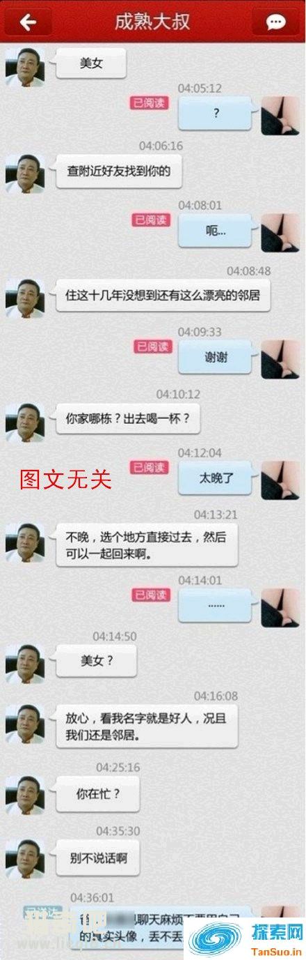 男子微信摇到女儿 被妻子捉奸|趣事