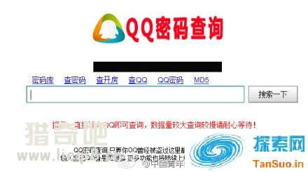 qq密码查询网址曝光 大量QQ数据被泄露 含个人所有QQ群信息|趣事