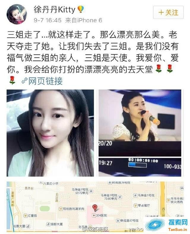 _女演员徐婷死亡之谜_女演员徐婷死亡之谜